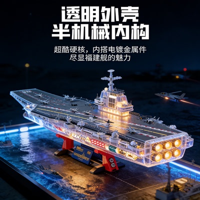 费米福建舰山姆同款航母积木航空母舰模型玩具10岁男孩生日礼物
