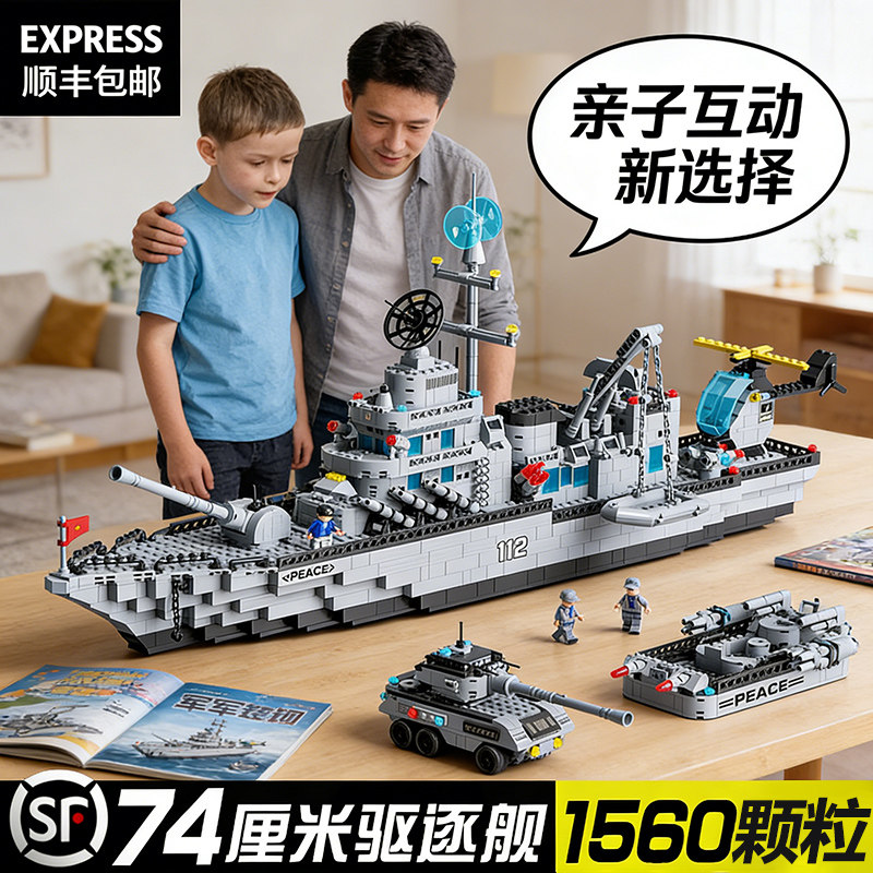 2026火爆拼装积木玩具模型8岁以上男孩12马年大型航母军舰小学生6