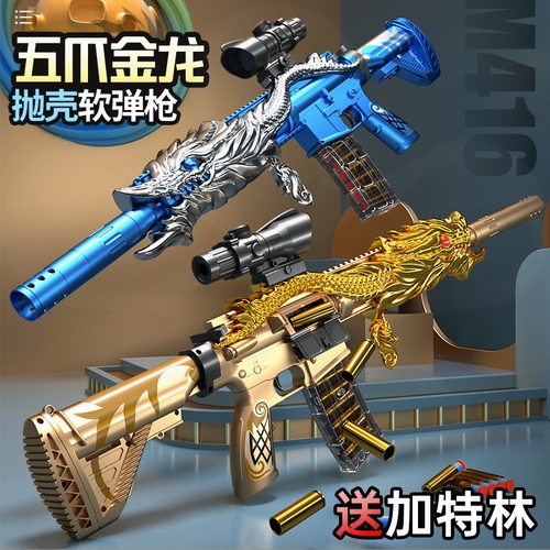 弹射模型五爪金龙m416突击男孩