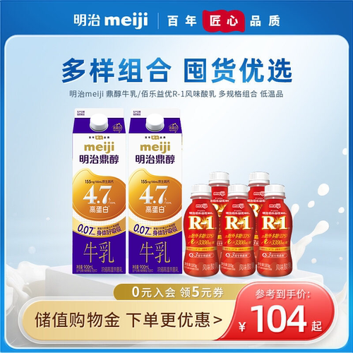 明治鼎醇牛乳R-1酸奶低温组合装