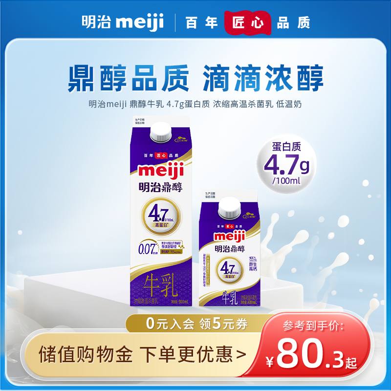 Meiji明治牛奶鼎醇牛乳 4.7g蛋白质 浓缩高温杀菌乳低温品生牛乳