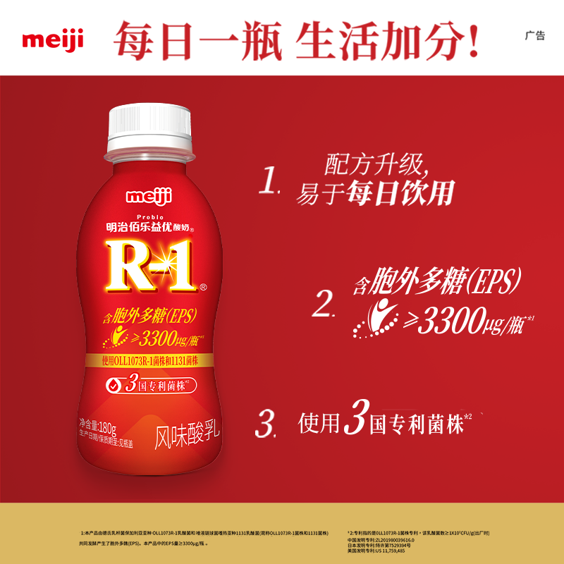 meiji明治酸奶 佰乐益优R-1风味酸乳 180g 6瓶/12瓶装 低温品