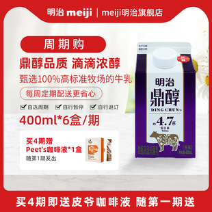 4.7g蛋白质 明治meiji鼎醇牛奶400ml 天猫周期购 低温品