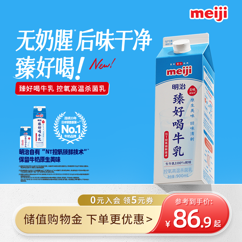 meiji明治牛奶 臻好喝牛乳3.5g蛋白质 低温生牛乳纯牛奶