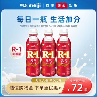 12瓶装 明治meiji佰乐益优R 6瓶装 180g 低温品 1风味酸乳