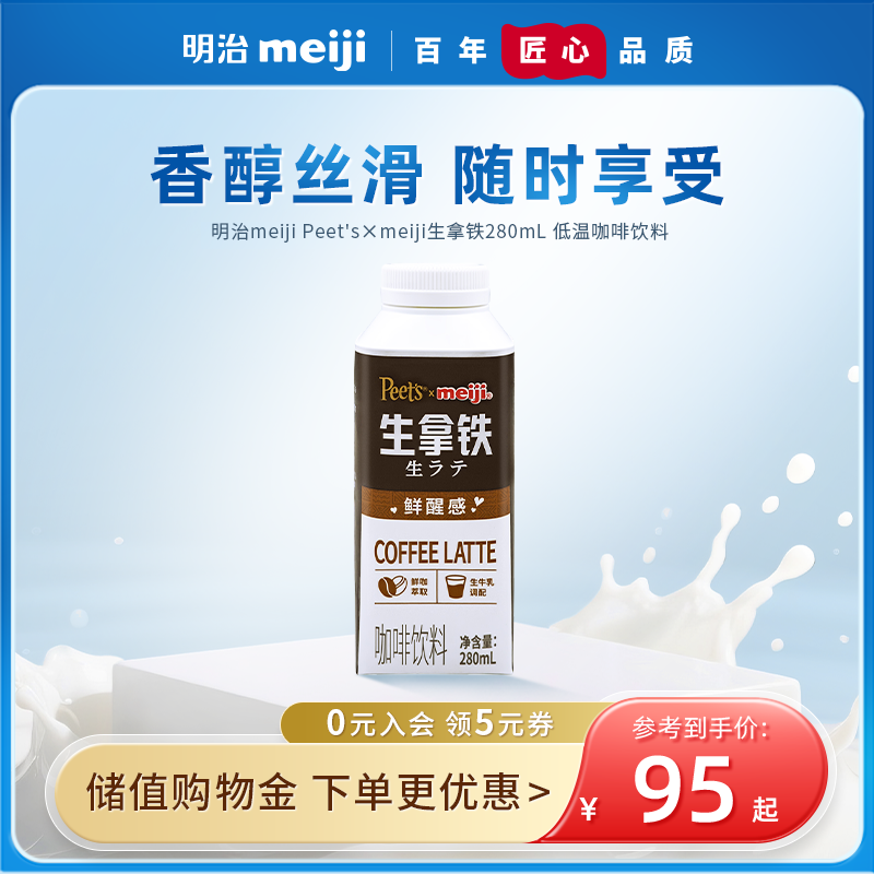 meiji明治 Peet's×meiji生拿铁280ml 低温咖啡饮料