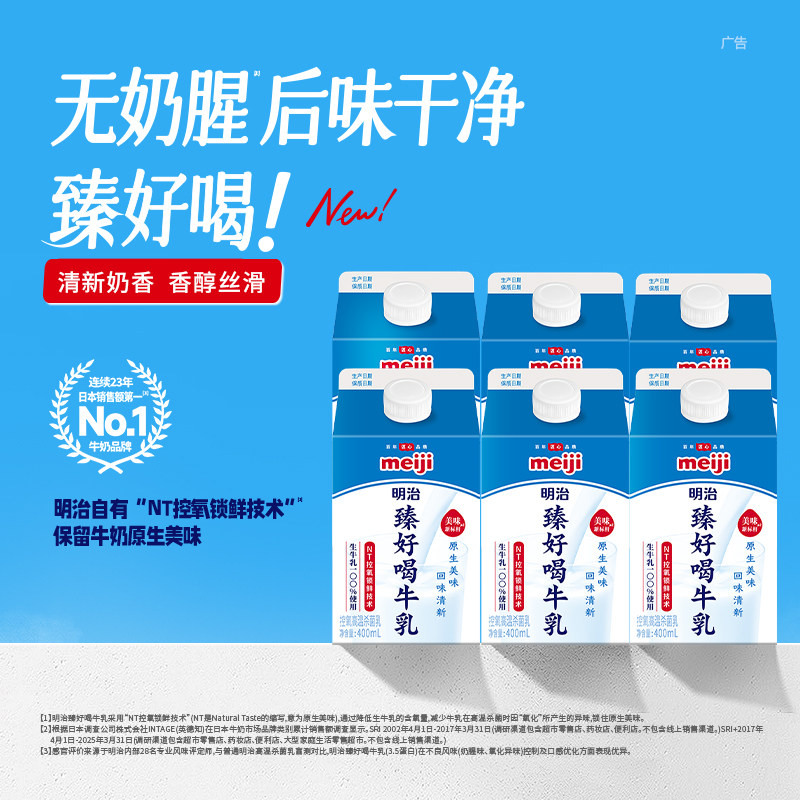 meiji明治臻好喝牛乳3.5g蛋白质400mL*6
