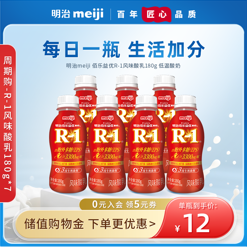 【下单前先充购物金】周期购明治meiji佰乐益优R-1酸奶180g低温品