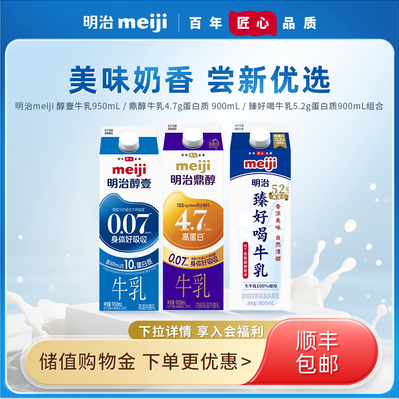 明治醇壹/鼎醇/臻好喝5.2蛋白质