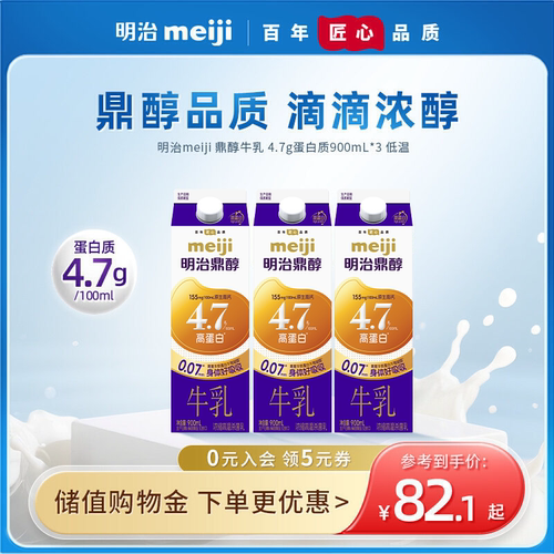 meiji明治牛奶鼎醇牛乳4.7g蛋白质900ml*3 低温牛奶