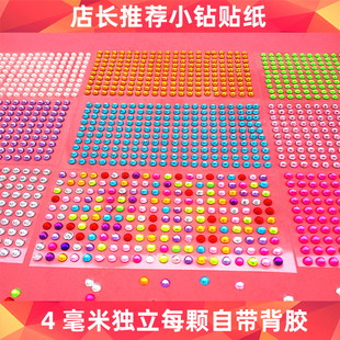 贴纸儿童水晶粘贴画幼儿园奖励钻石宝石手工200颗独立带粘胶包邮