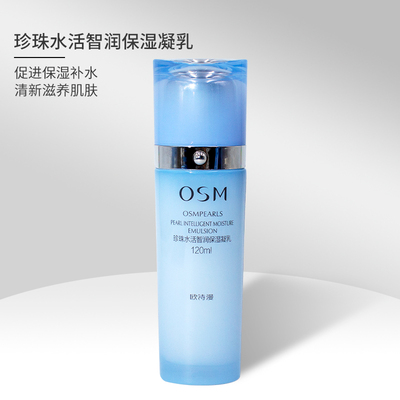 欧诗漫水活乳液智润保湿秋冬护肤