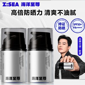 海洋至尊男士水漾清透防晒霜正品