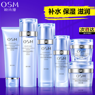 欧诗漫水活套装智润水乳洗面奶补水保湿面霜护肤品全套官方正品女