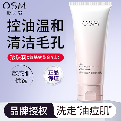欧诗漫氨基酸洗面奶清洁毛孔提亮