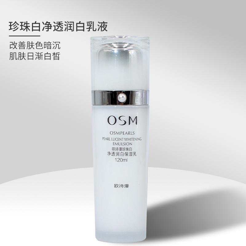 欧诗漫珍珠白乳液净透润白保湿乳烟酰胺美白淡斑补水保湿提亮擦脸