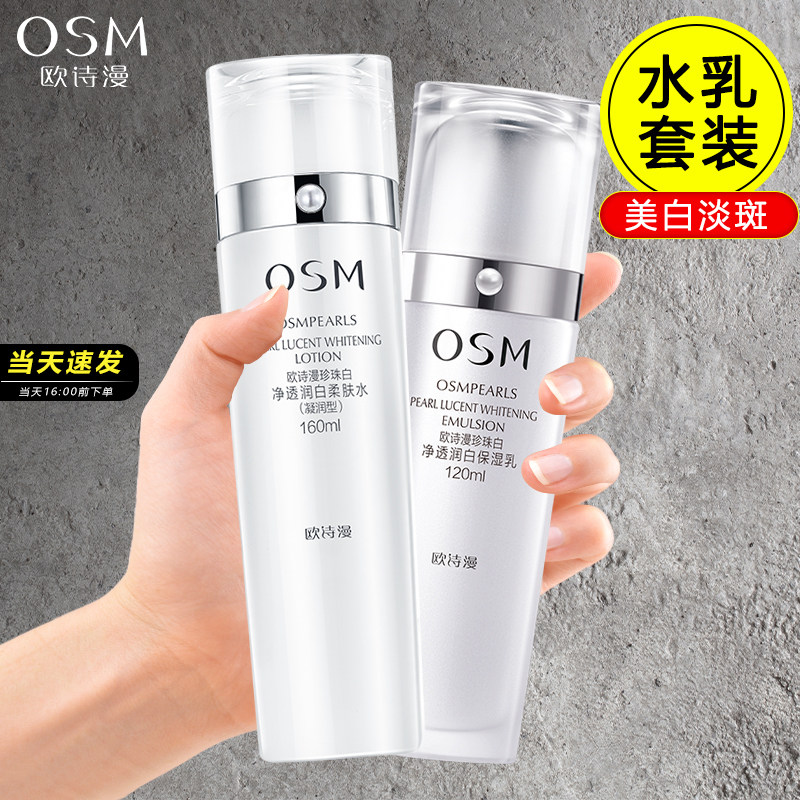 欧诗漫水乳珍珠白套装美白淡斑补水保湿全套化妆护肤品官方正品女,美容护肤/美体/精油,面部护理套装,淘宝优惠券,粉丝福利购,淘宝优惠卷