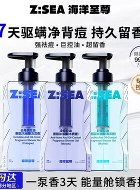 海洋至尊木质持久留香沐浴露正品