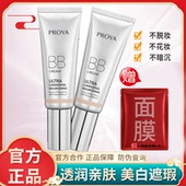 珀莱雅bb霜晶钻修颜养肤BB补水保湿 遮瑕持久不脱妆提亮肤色正品 女