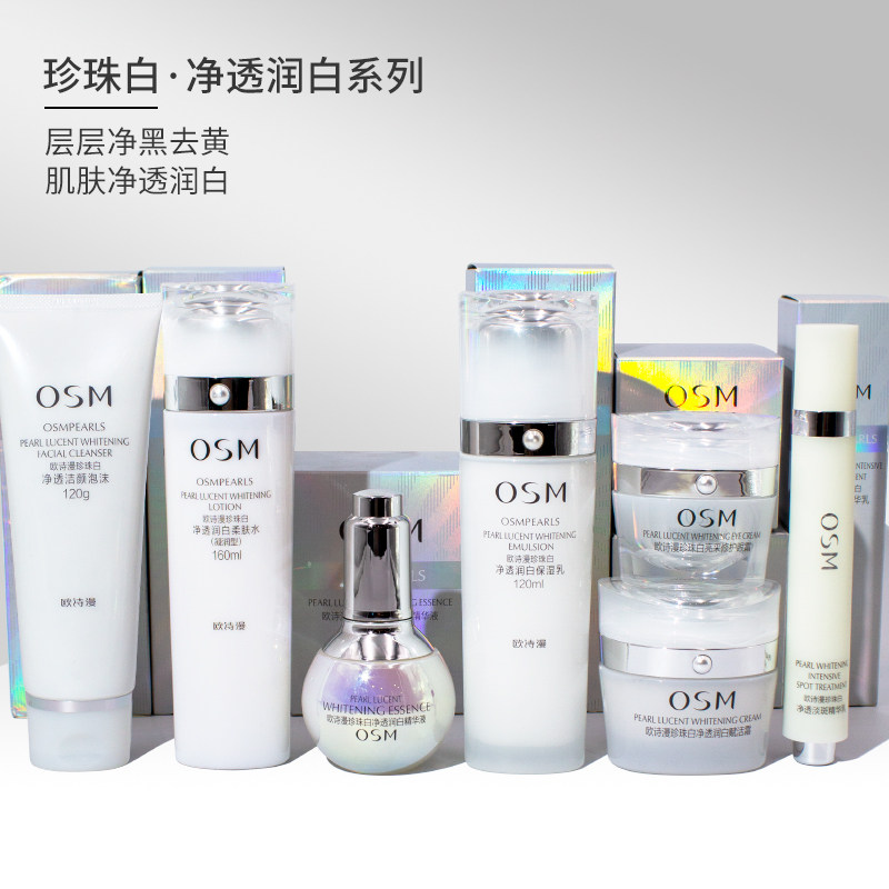 欧诗漫珍珠白水乳精华面霜护肤品套装美白淡斑去黄提亮补水保湿女