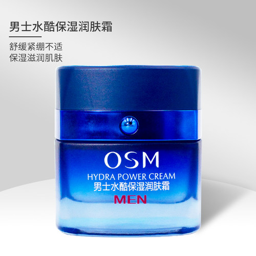 欧诗漫保湿补水面霜男士水酷50g