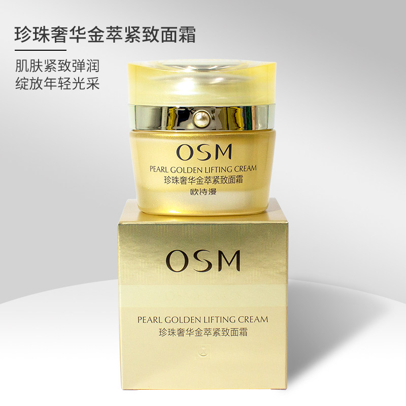欧诗漫珍珠奢华金萃面霜紧致抗皱淡化细纹补水保湿多效滋润晚霜女