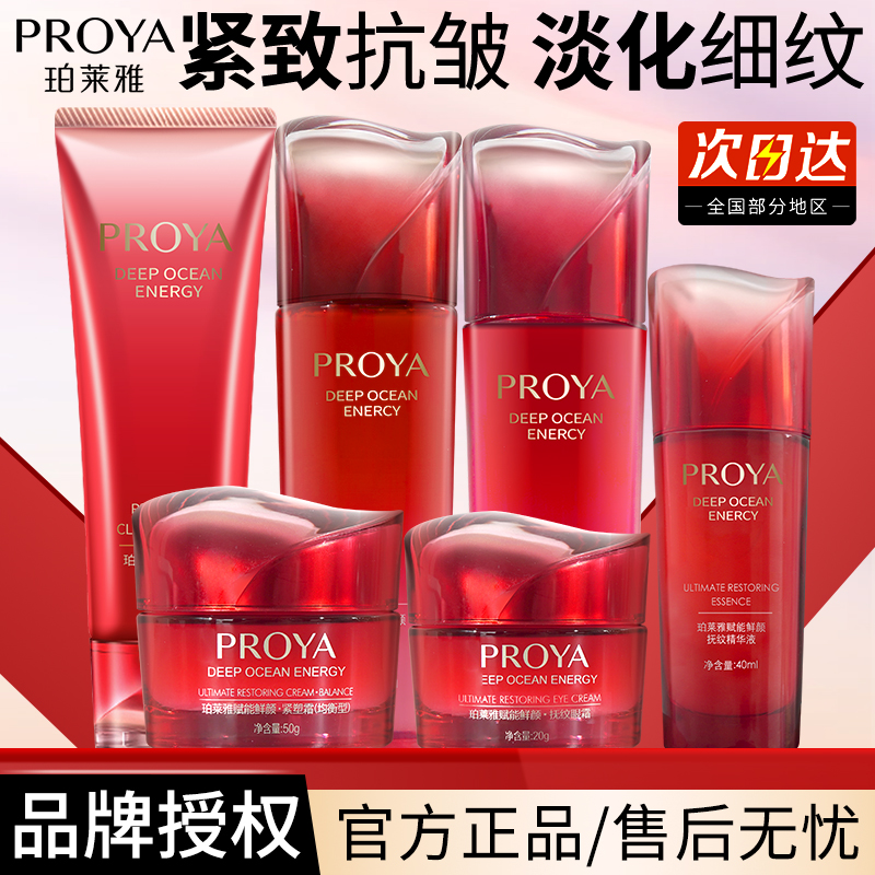 珀莱雅赋能鲜颜水乳套装紧致抗皱