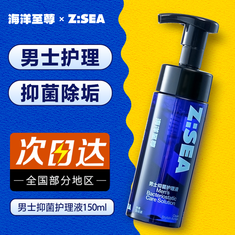 海洋至尊男士私处护理液清洗液私密洗液清洗剂抑菌止痒除异味正品