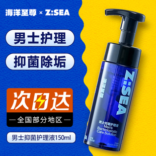 海洋至尊男士私处护理液清洗液私密洗液清洗剂抑菌止痒除异味正品