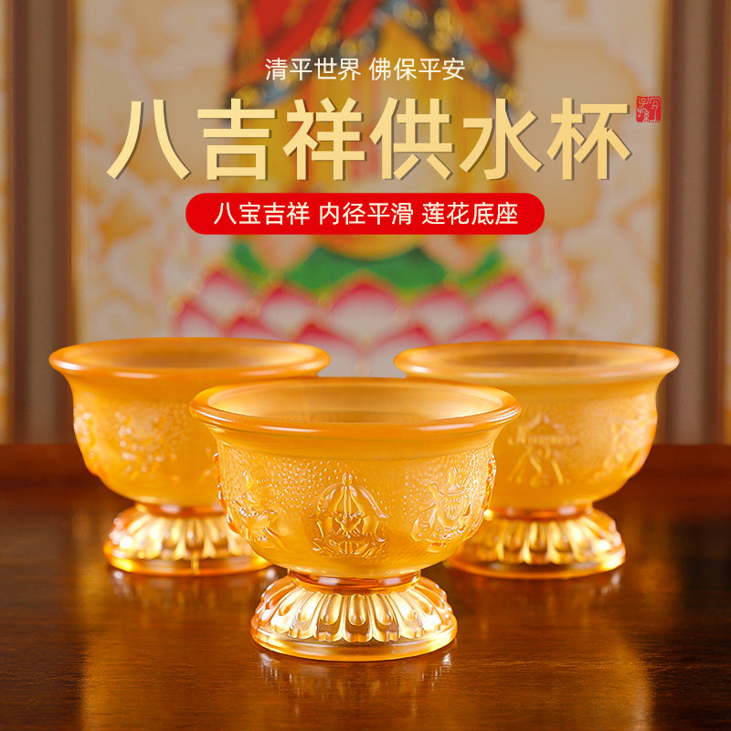 八吉祥供水杯供佛杯净水杯水琉璃佛前圣水杯大悲净水碗佛堂供杯