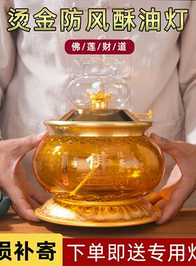 水琉璃酥油灯防风玻璃点香油灯