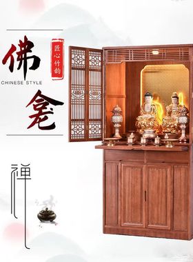 新中式实木带门佛龛立柜家用供台观音菩萨关公财神神龛佛柜供桌子