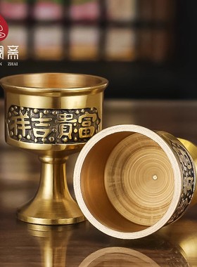 富贵吉祥客厅黄铜室内酒杯