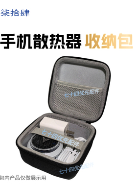 适用于飞智B8x散热器收纳包硬壳防压充电器数据线移动硬盘收纳盒