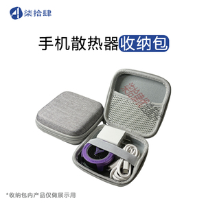 适用飞智B7x散热器收纳包硬壳防压多功能便携黑鲨红魔散热器通用