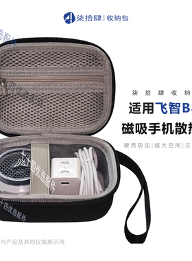 飞智B8x磁吸手机散热器硬壳收纳包便携式防压多功能数码收纳包