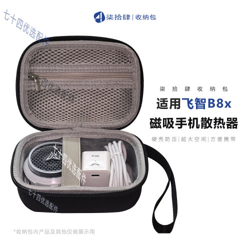 飞智B9x磁吸手机散热器硬壳收纳包便携式防压多功能数码收纳包