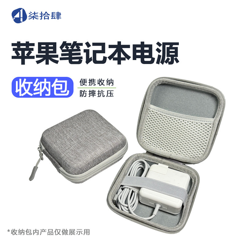 苹果笔记本电脑电源迷你收纳包移动固态硬盘充电器数据线收纳包