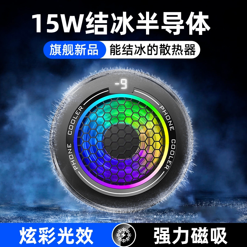 磁吸手机散热器半导体制冷直播专用背夹适用苹果黑鲨红魔超薄静音
