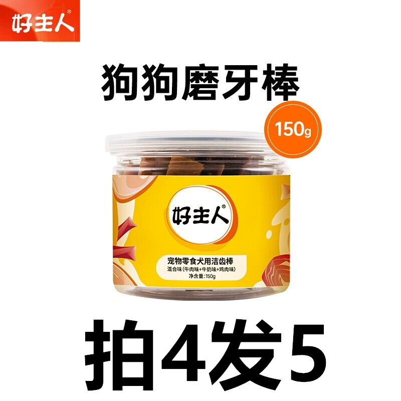 好主人宠物小狗幼犬成犬泰迪小型犬狗狗零食洁齿磨牙棒耐咬