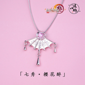 迷心醉七秀剑网三周边现货银项链吊坠挂坠 同人授权 剑网3正版