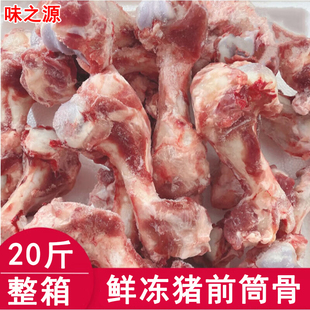猪骨头新鲜冷冻猪棒骨前腿骨猪筒骨猪大骨猪汤骨熬汤食材整箱20斤