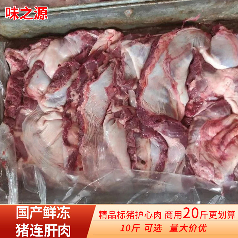 新鲜冷冻连肝肉猪护心肉20斤整箱商用罗根肉连心隔膜肉生鲜食材