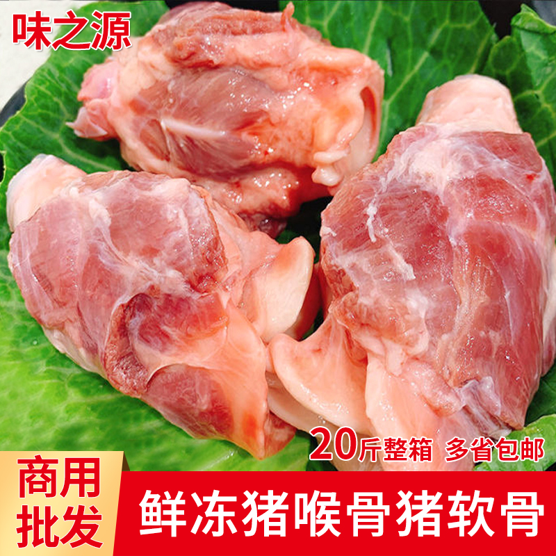新鲜冷冻猪喉骨猪软骨包邮