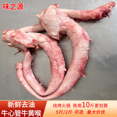 新鲜牛心管去油脆爽牛黄喉商用冷冻生牛杂火锅冒菜烧烤串串食材