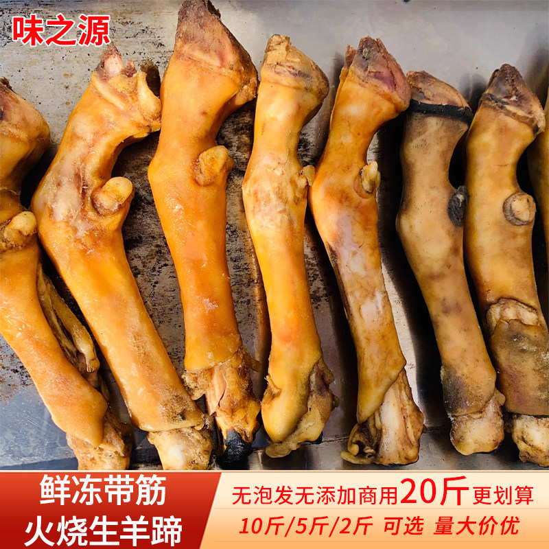 新鲜火烧羊蹄子清真散养带筋带骨商用生羊脚蹄冷冻生鲜食材