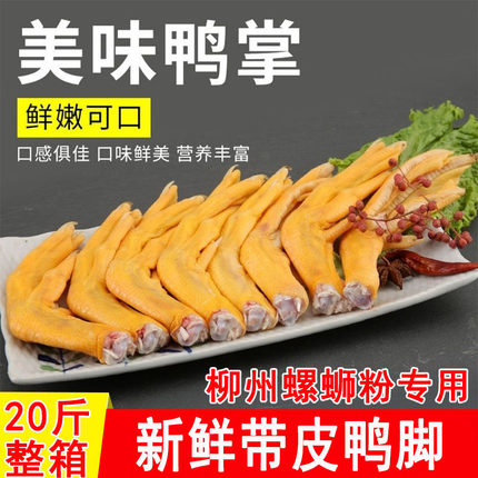 六和新鲜黄皮鸭掌带皮鸭脚生鸭爪冷冻生鲜食品广西螺蛳专用鸭掌