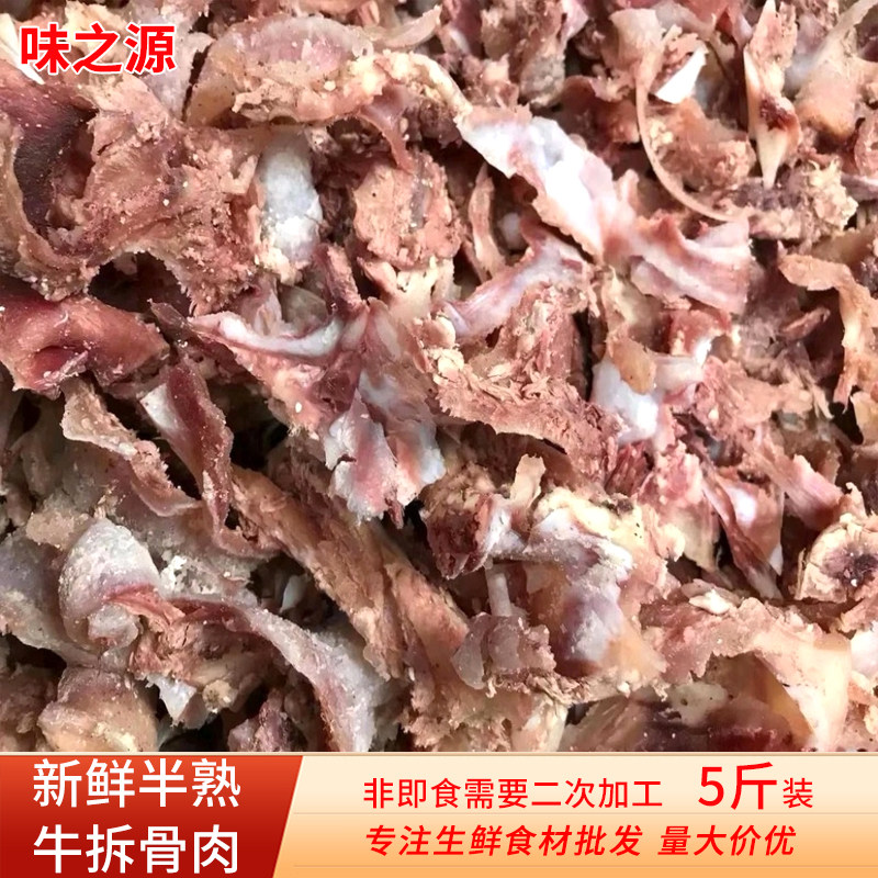 新鲜拆骨肉半熟剔骨肉软骨肉带骨肉5斤碎牛肉牛杂削骨牛筋肉