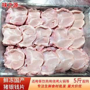 新鲜冷冻猪银钱片20斤整箱商用猪喉软骨下颚肉片5斤火锅烧烤食材