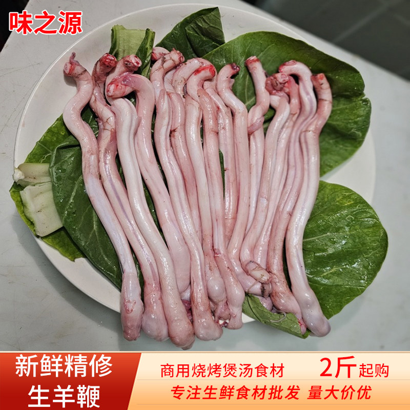 新鲜精修纯羊鞭现宰国产商用烧烤煲汤爆炒冷冻生鲜食材